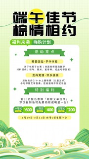 端午节活动促销海报