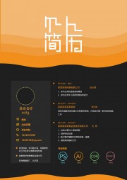 创意拼接色个人简历设计