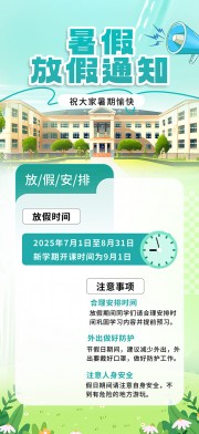 大气简约暑期放假通知海报