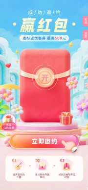赢红包H5海报图片素材下载
