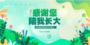 父亲节宣传展板