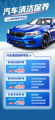 汽车保养专业洗车促销海报