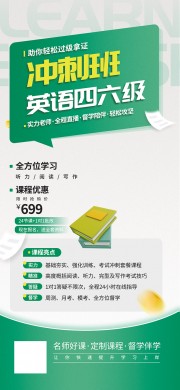 英语四六级课程招生冲刺班图片素材