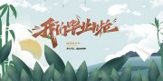毕业季展板模板素材