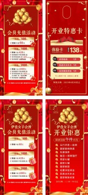 美容会所开业充值展架