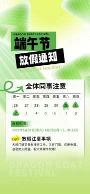 创意卡通端午节放假通知广告