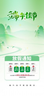 端午佳节海报图片素材