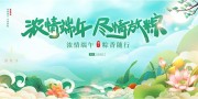 国潮风端午节宣传展板