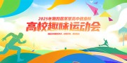 高中健康杯运动会展板
