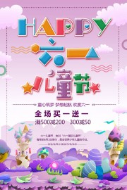 儿童节快乐促销海报