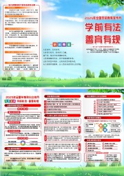 2025年全国学前教育宣传月三折页