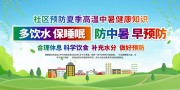 夏季防暑宣传海报图片素材