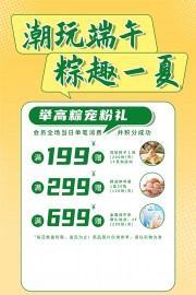 端午节活动文案海报