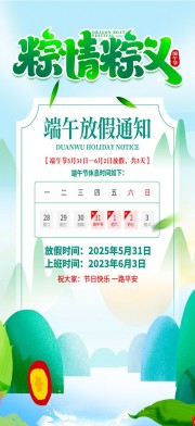 2025年端午节放假通知广告