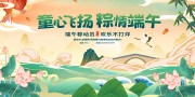 六一遇上端午双节同乐展板
