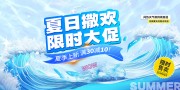 夏天上新限时促销海报图片素材