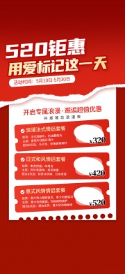 红色简约风餐厅520情人节情侣双人餐活动广告