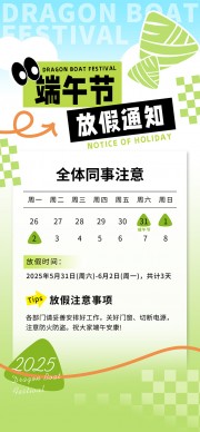 绿色清新端午节放假通知创意海报
