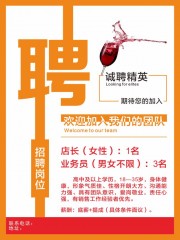 期待你的加入团队招聘广告