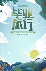 毕业季创意宣传海报模板