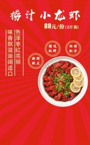 捞汁小龙虾美食宣传海报