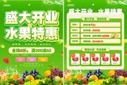 水果店开业促销单页下载