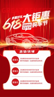 红色618购车节海报