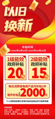 618以旧换新活动海报图片素材