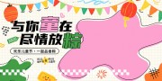 涂鸦风与你童在尽情放粽端午儿童节海报图片素材
