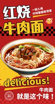 红色大气面食美食海报