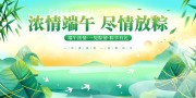 国潮风端午节宣传展板
