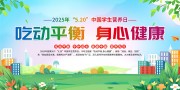 2025年中国学生营养日宣传栏