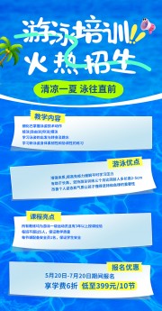 蓝色清新游泳培训海报图片