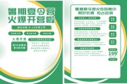 暑期夏令营火爆开营啦宣传单图片素材