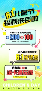 儿童节宣传促销海报图片素材
