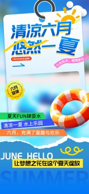 实拍风6月你好夏季问候海报