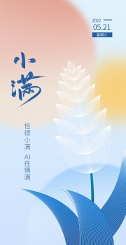 简约小满节气图片下载