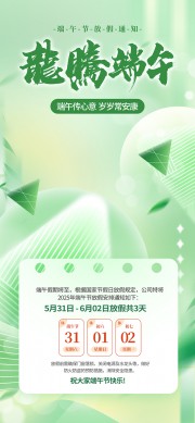 绿色端午节放假通知海报