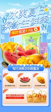 生鲜果蔬夏季促销海报