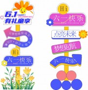 幼儿园六一儿童节美陈迎宾