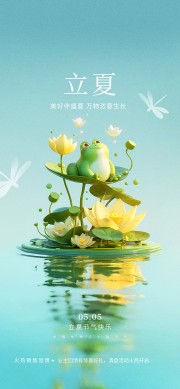 美好伴盛夏荷塘二十四节气立夏海报