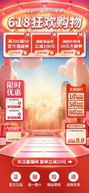 618大促电商直播贴片背景图海报