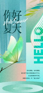 你好夏天海报设计