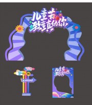 六一儿童节美陈物料图片素材