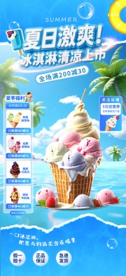 夏日冰淇淋直播间促销海报图片