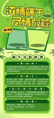 端午习俗科普海报