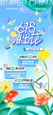 618年中大促活动海报