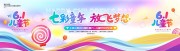儿童节展板活动图片下载