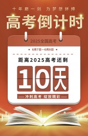冲刺高考高考倒计时海报