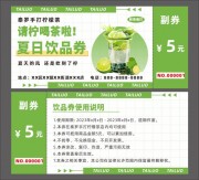 柠檬茶饮品优惠券图片素材